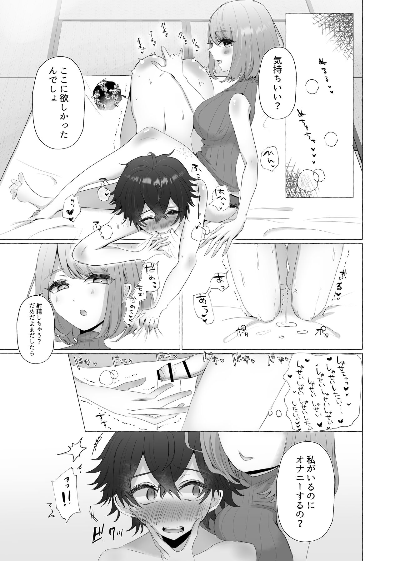 Kinhi no Seiyaku page 12 full