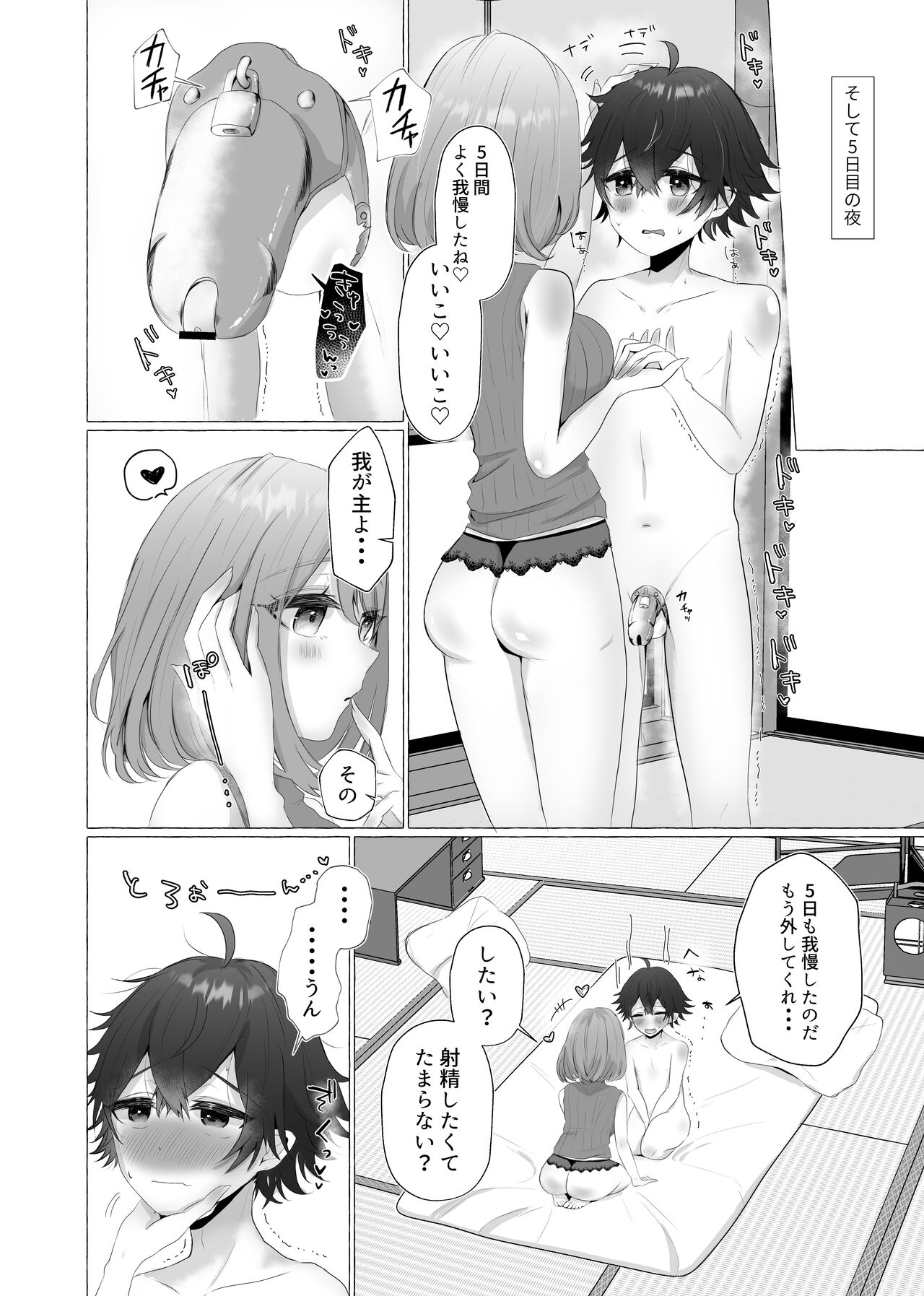 Kinhi no Seiyaku page 9 full