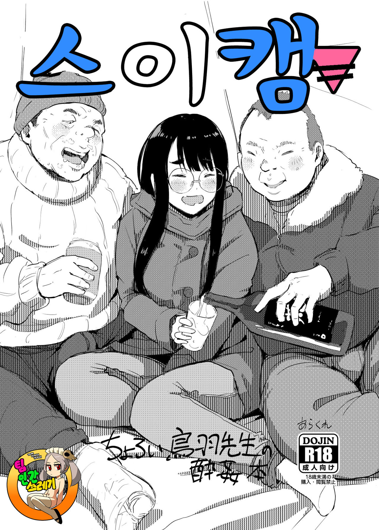 Sui Camp | 스이캠 page 1 full