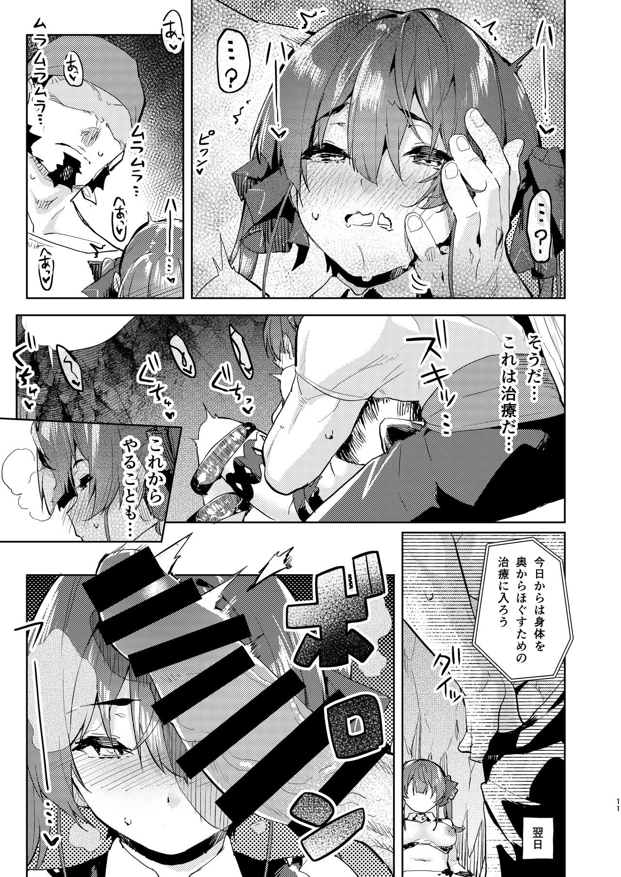 Risei no Shibireru Amai Doku page 11 full
