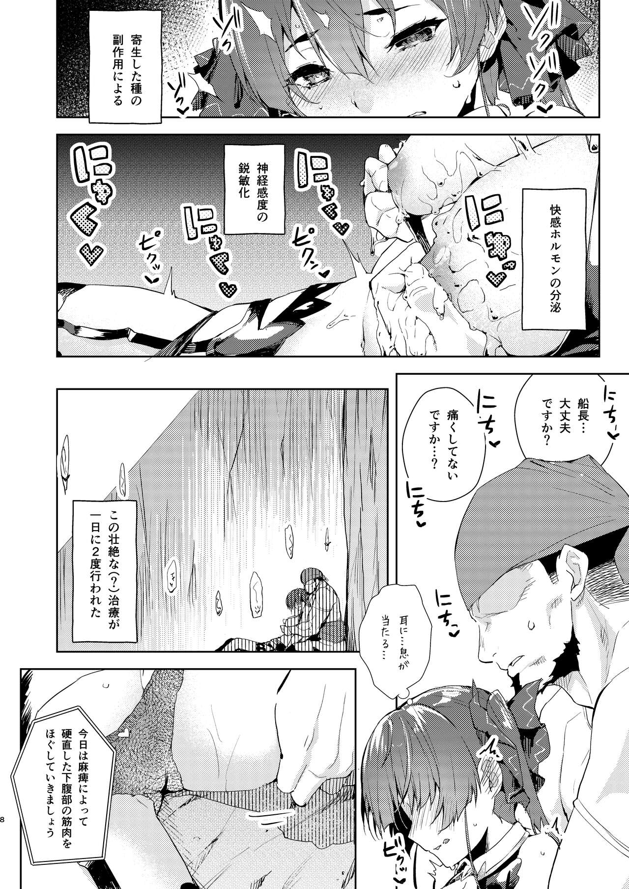 Risei no Shibireru Amai Doku page 8 full