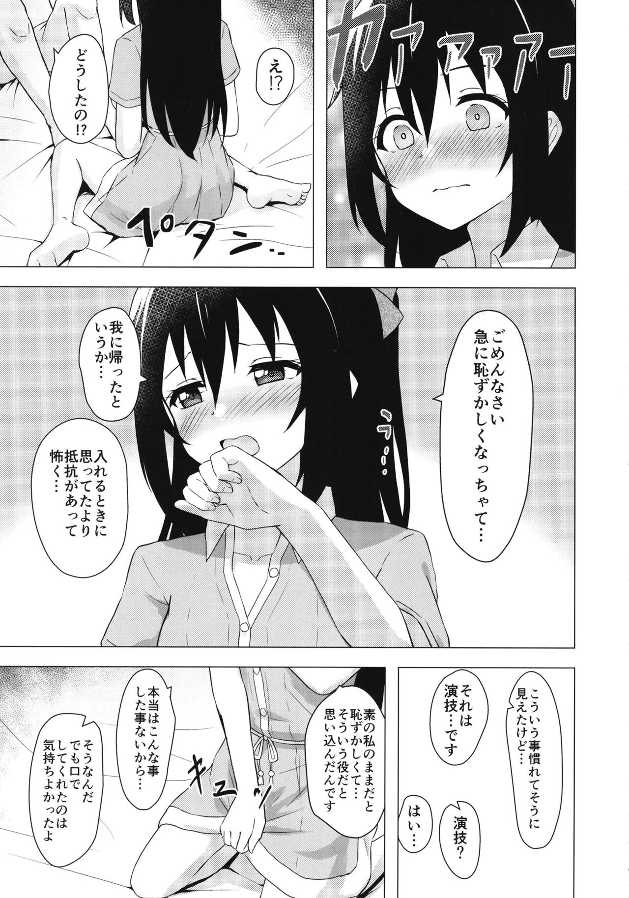 Shizuku Primary page 11 full