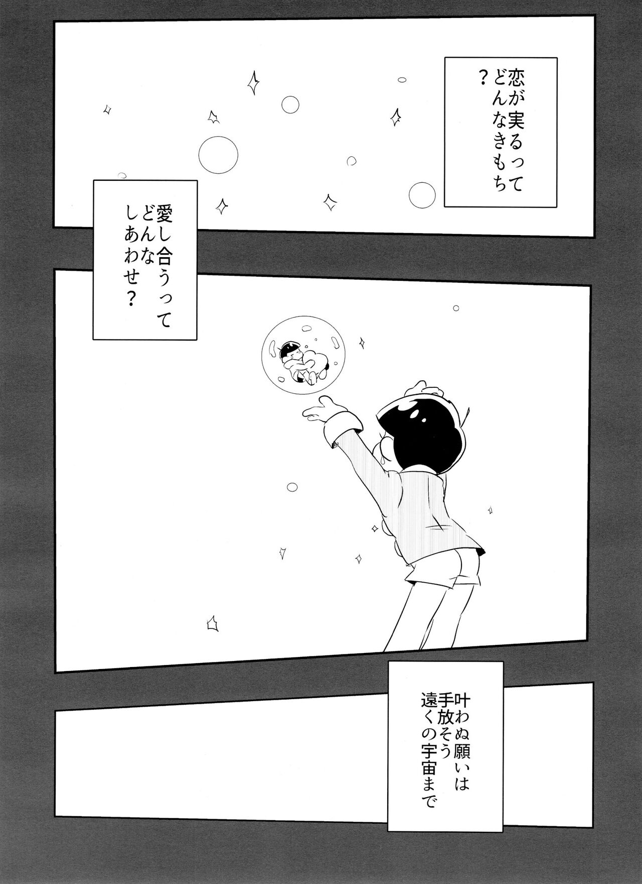 Koyoi wa sasotte! ! Yoi Matsu-san page 10 full