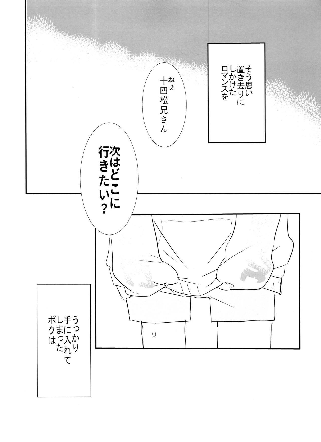 Koyoi wa sasotte! ! Yoi Matsu-san page 11 full