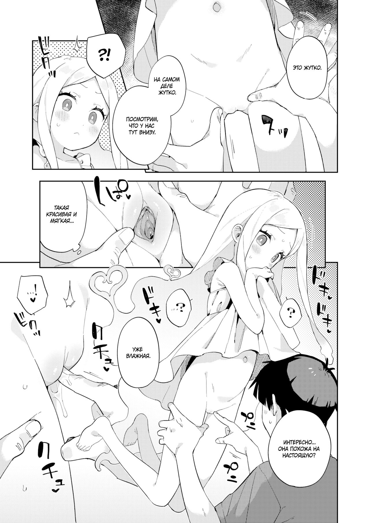 Ghost of the Eight Tatami Mat Room | Призрак в квартире на 8 татами page 11 full