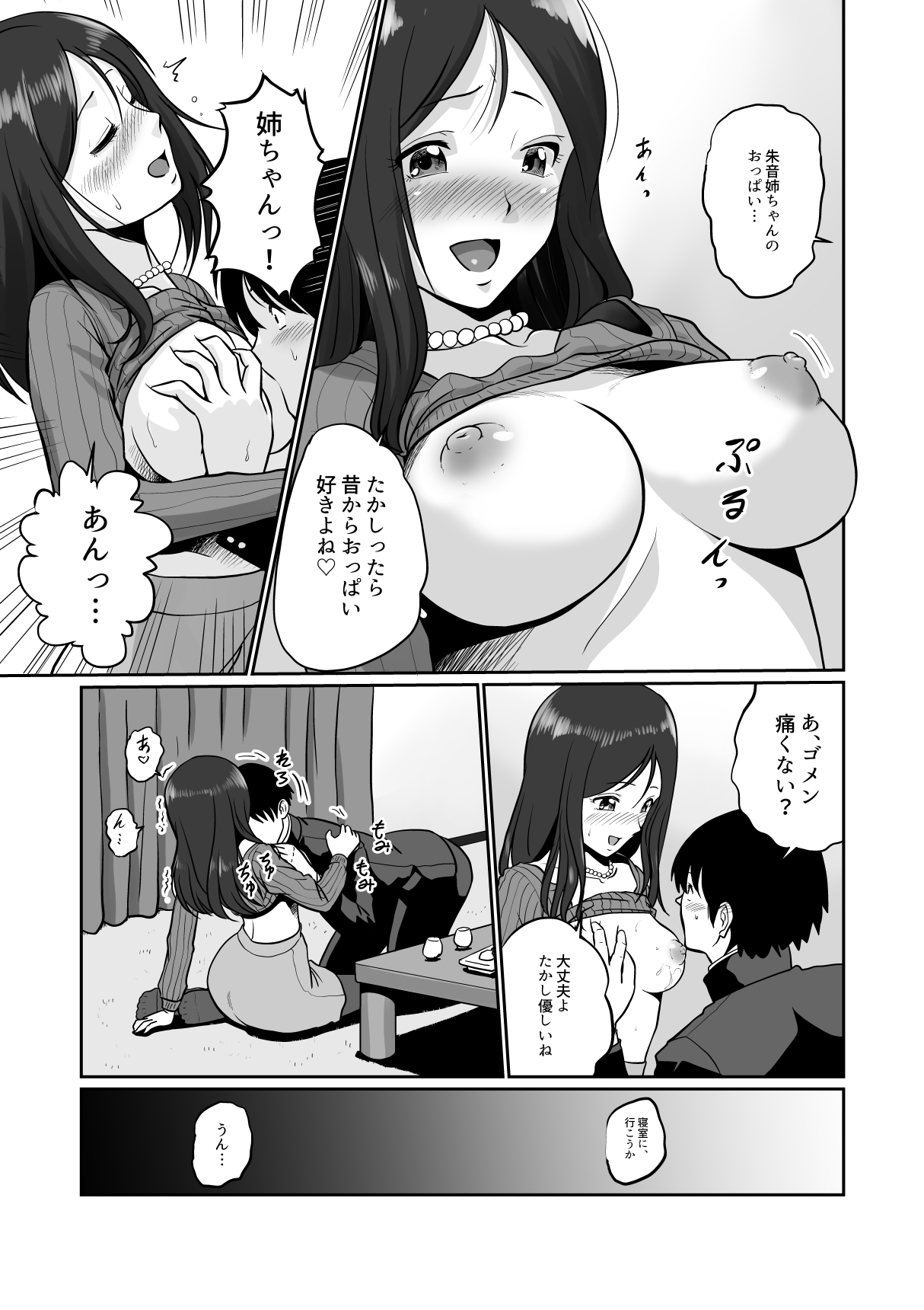Seiiku Wakazuma page 10 full