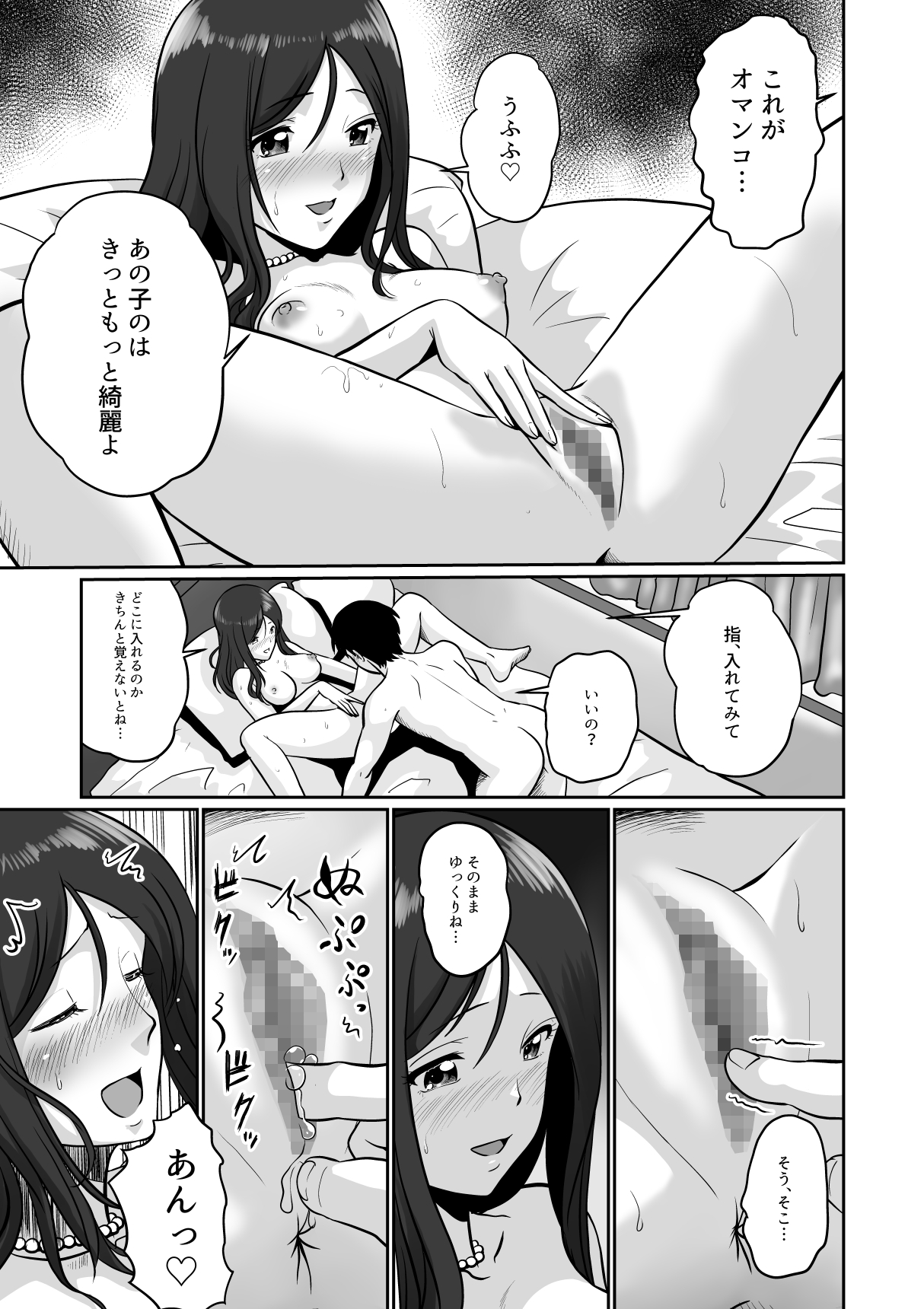 Seiiku Wakazuma page 12 full