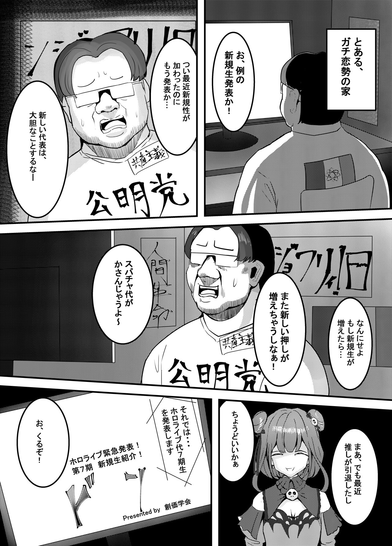 Nani ya, Kono Vtuber!?3 ~mosimo, Holol○ve 7 ki sei zenin ga otoko daxtu tara!?~ page 3 full