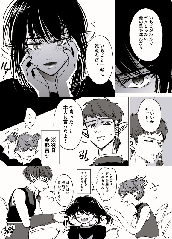 Shinryakusha wa Ichigo Aji no Yume o Miru page 11 full