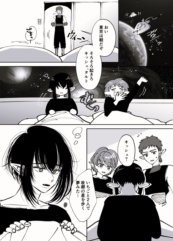 Shinryakusha wa Ichigo Aji no Yume o Miru page 9 full