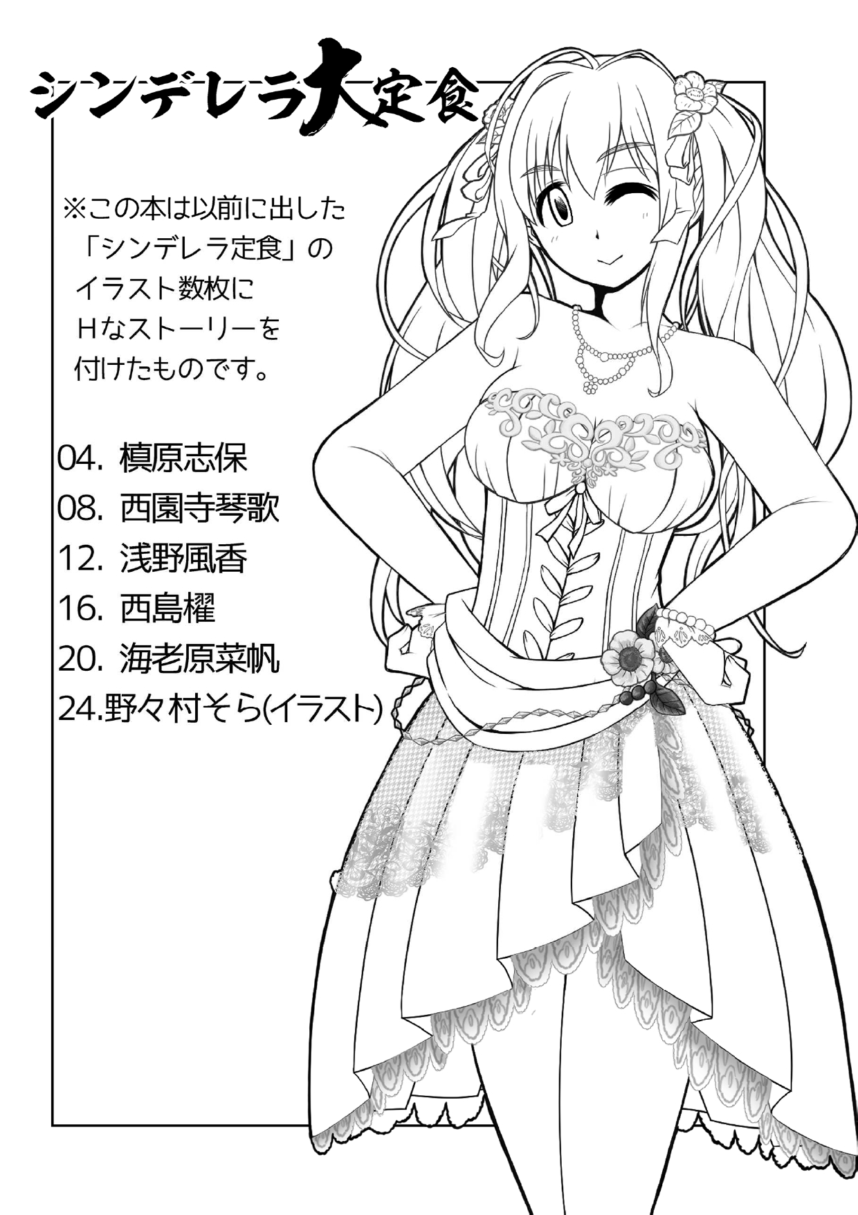 Cinderella Ooteishoku page 2 full