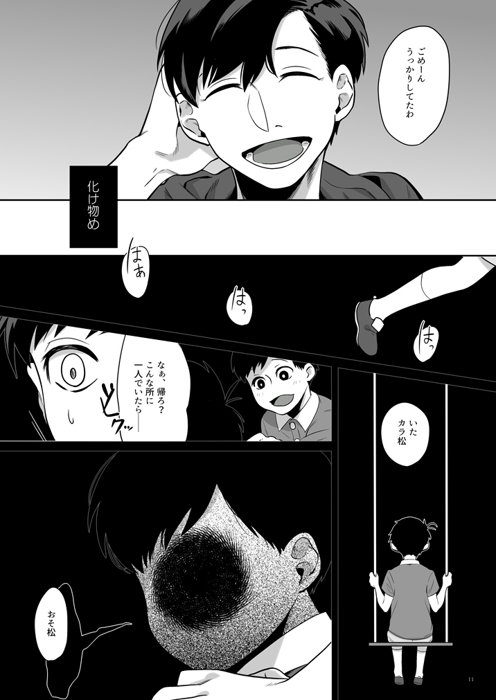 gurobusutā no dōkei page 12 full