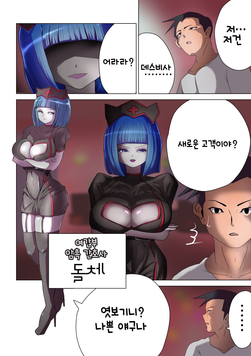 Aku no Onna Kanbu ga Itonamu Harem M Seikan ~Blue o Madowasu Honey Trap~ | 악의 여간부가 운영하는 하렘 M성감 ~블루를 현혹시키는 허니 트랩~ page 11 full