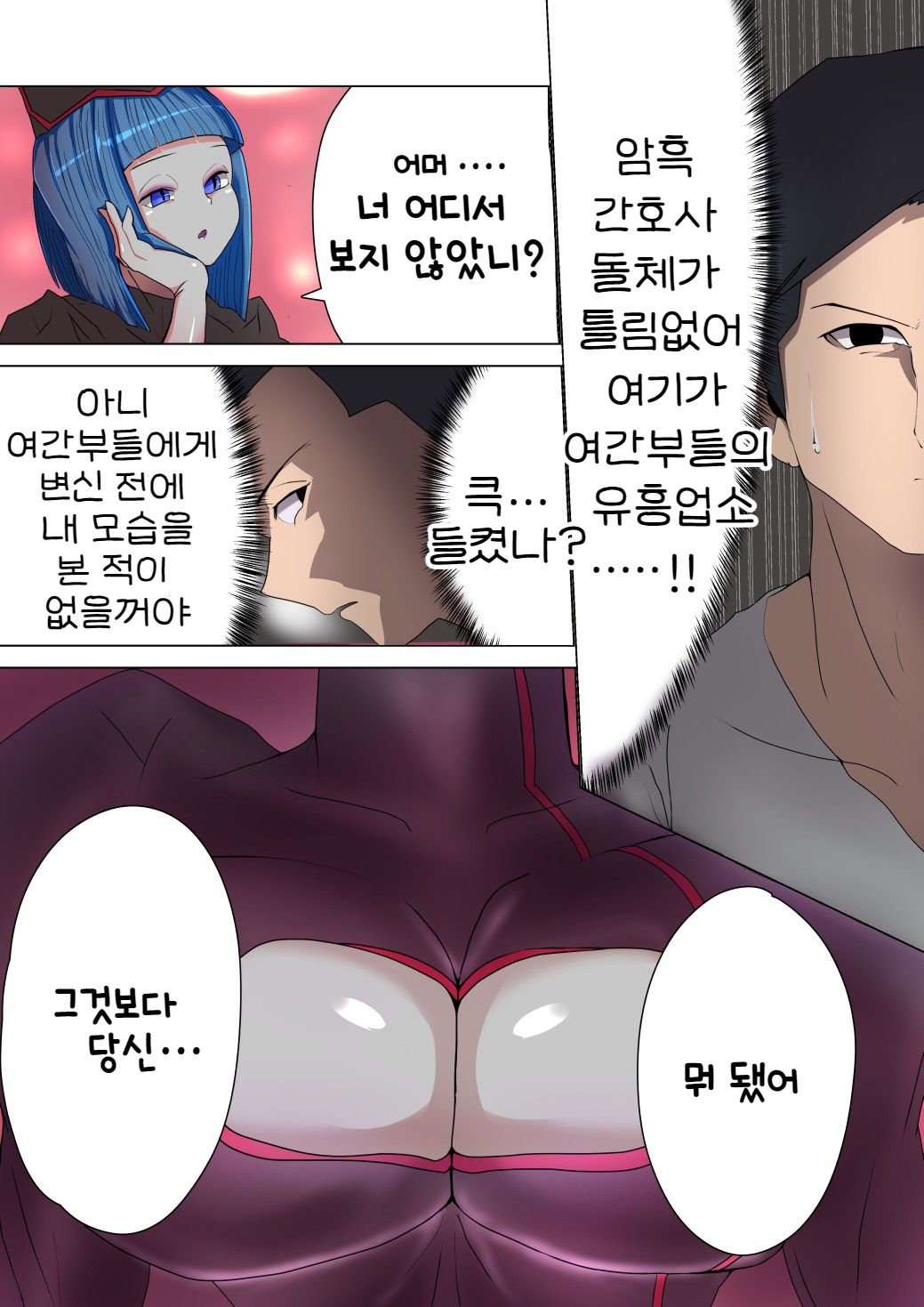 Aku no Onna Kanbu ga Itonamu Harem M Seikan ~Blue o Madowasu Honey Trap~ | 악의 여간부가 운영하는 하렘 M성감 ~블루를 현혹시키는 허니 트랩~ page 12 full