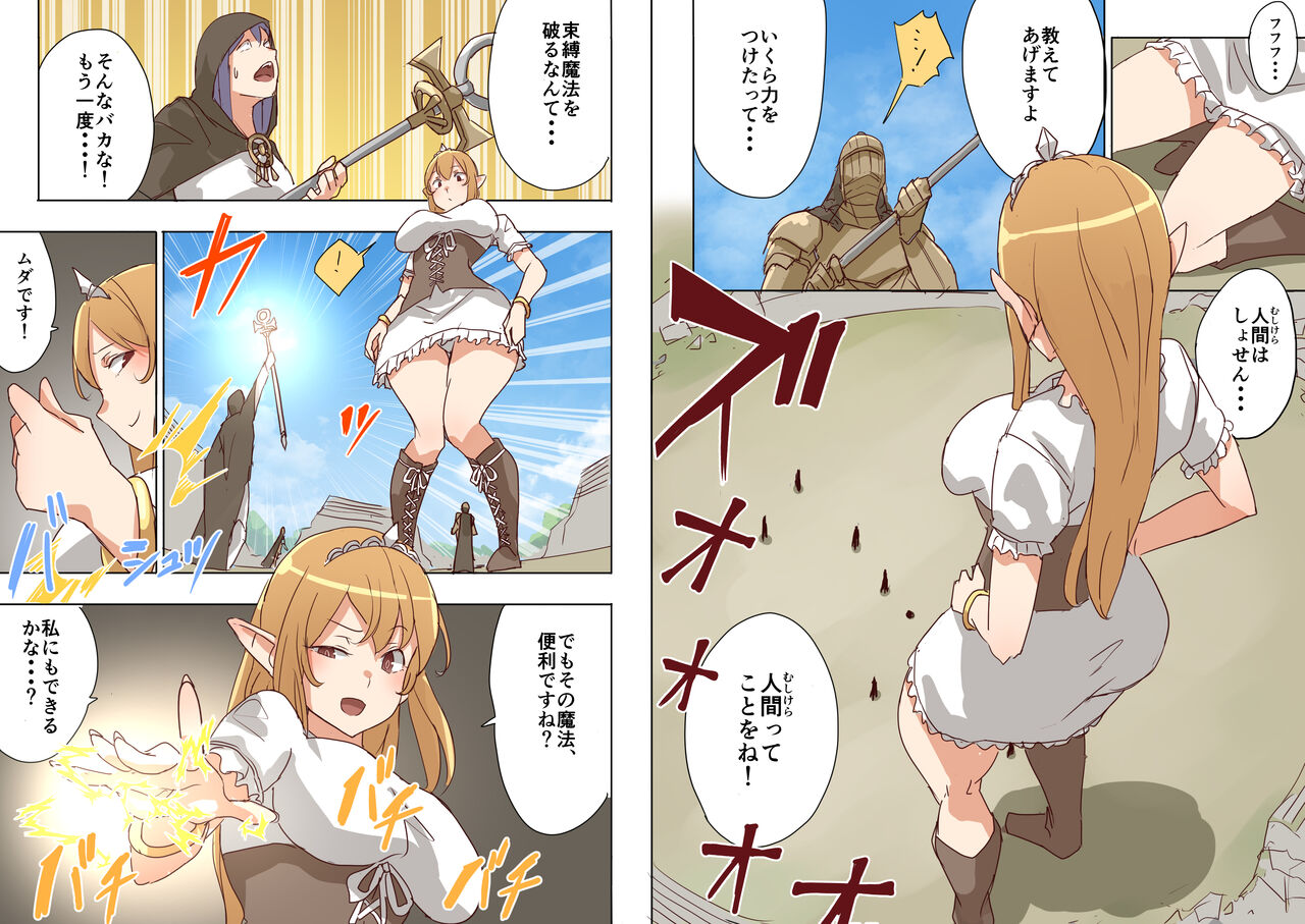 Elf Princess Strikes Back Part2 page 11 full