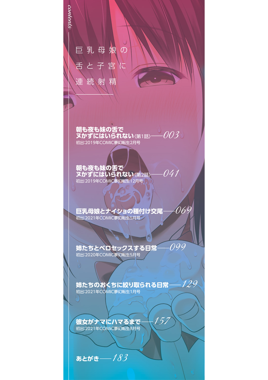 Kyonyuu Oyako no Shita to Shikyuu ni Renzoku Shasei - I ejaculate on the tongue and womb of a busty mother and daughter page 2 full