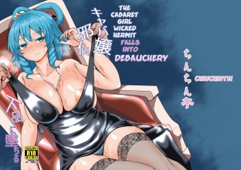 [Chinchintei (chin)] Caba-jou Jasen Gehin ni Ochiru | The Cabaret Girl Wicked Hermit Falls into Debauchery (Touhou Project) [English] [Kuraudo] [Digital] cover