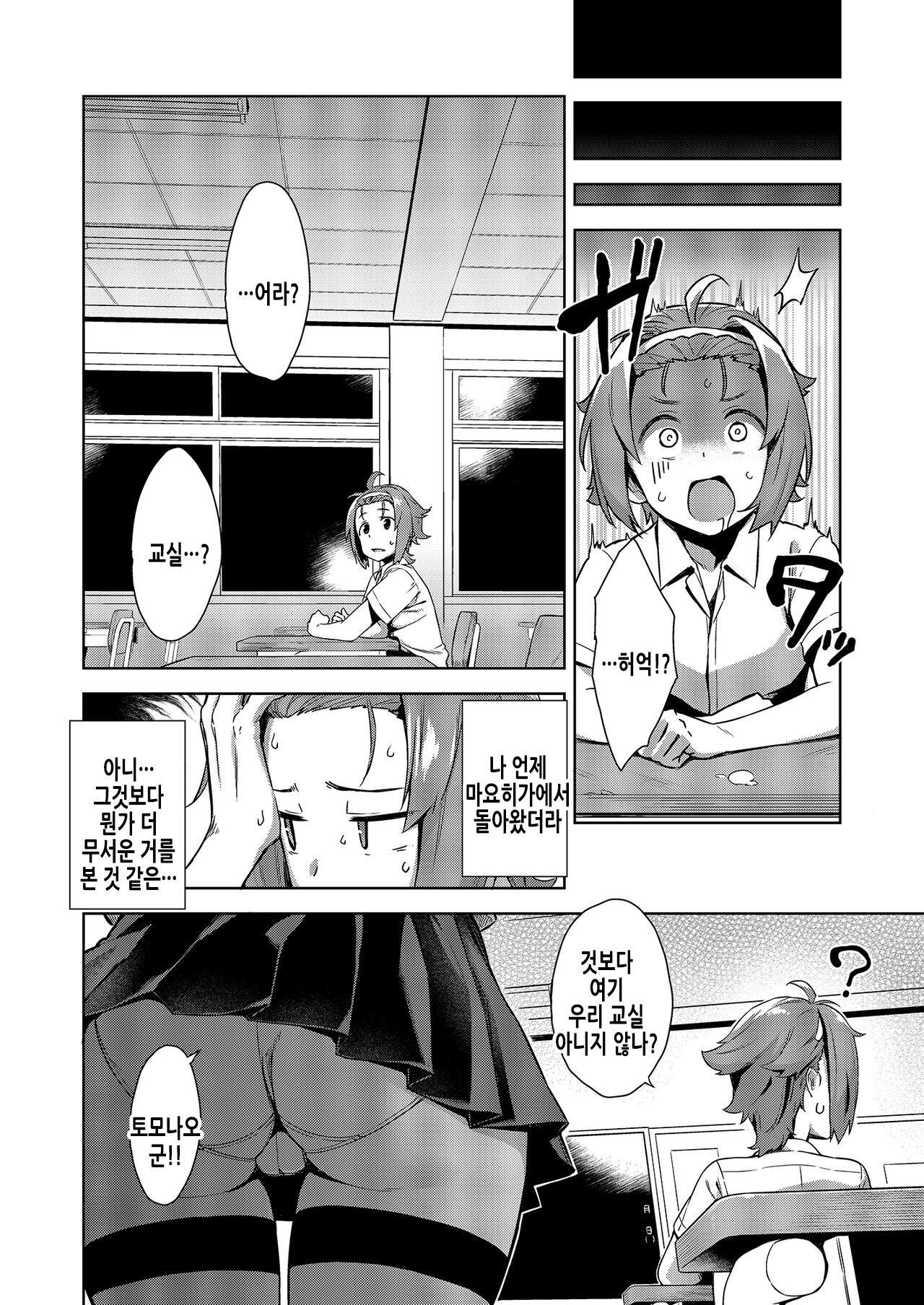 Mayoiga no Onee-san Sono 8 | 마요히가의 누나 그 8 page 5 full