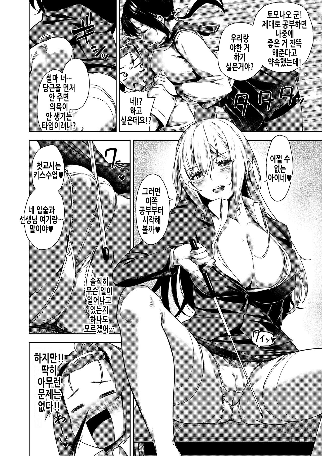 Mayoiga no Onee-san Sono 8 | 마요히가의 누나 그 8 page 7 full