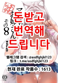 Mayoiga no Onee-san Sono 8 | 마요히가의 누나 그 8