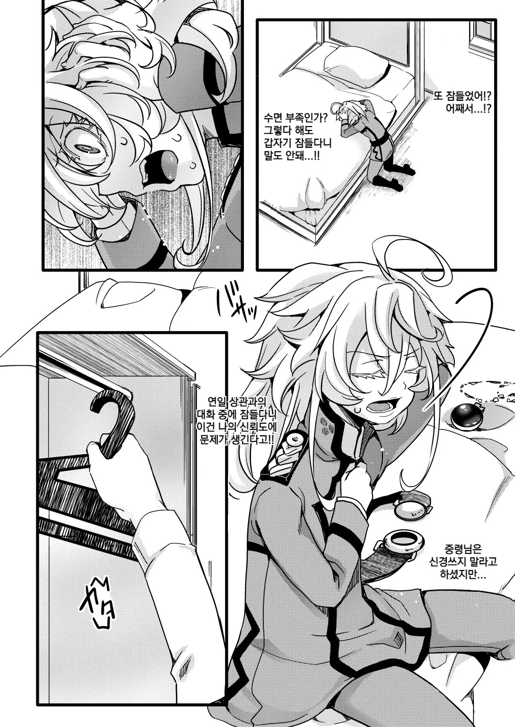 睡姦されるターニャちゃんの話 page 12 full