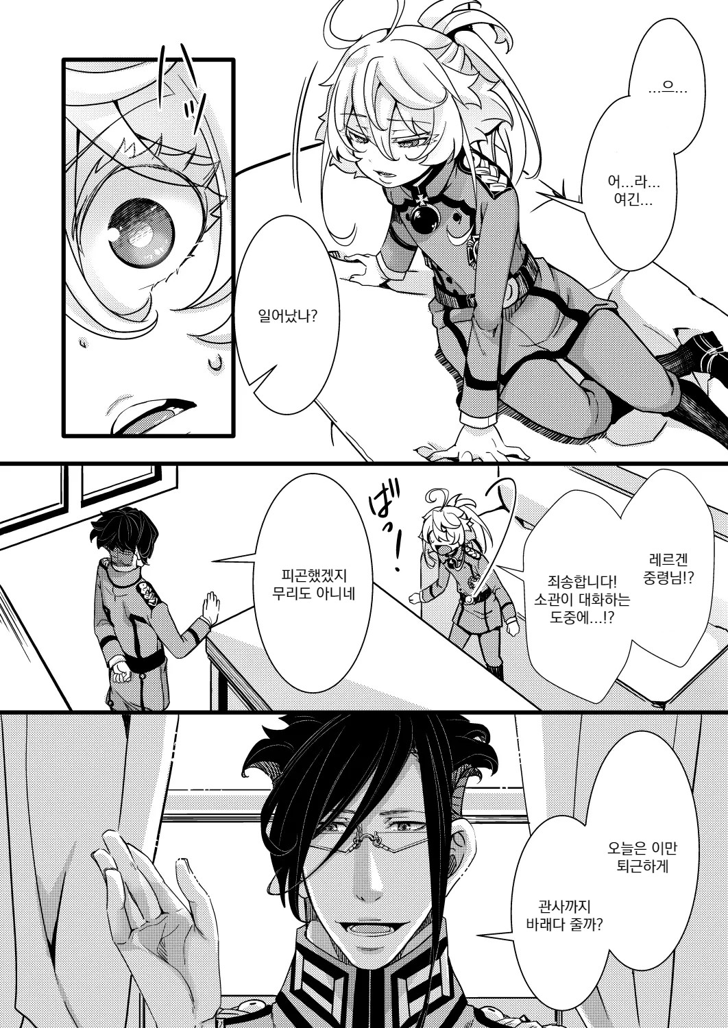 睡姦されるターニャちゃんの話 page 8 full