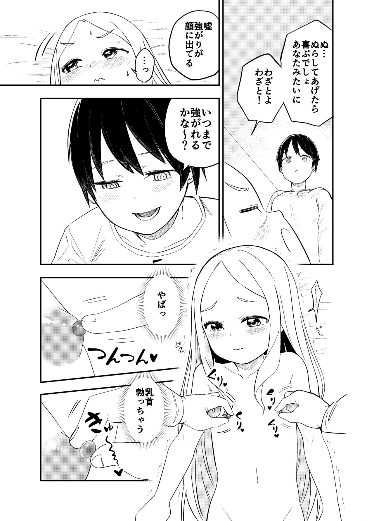 Loli Succubus o Ijimeru Yuri Hentai Joshikousei page 12 full
