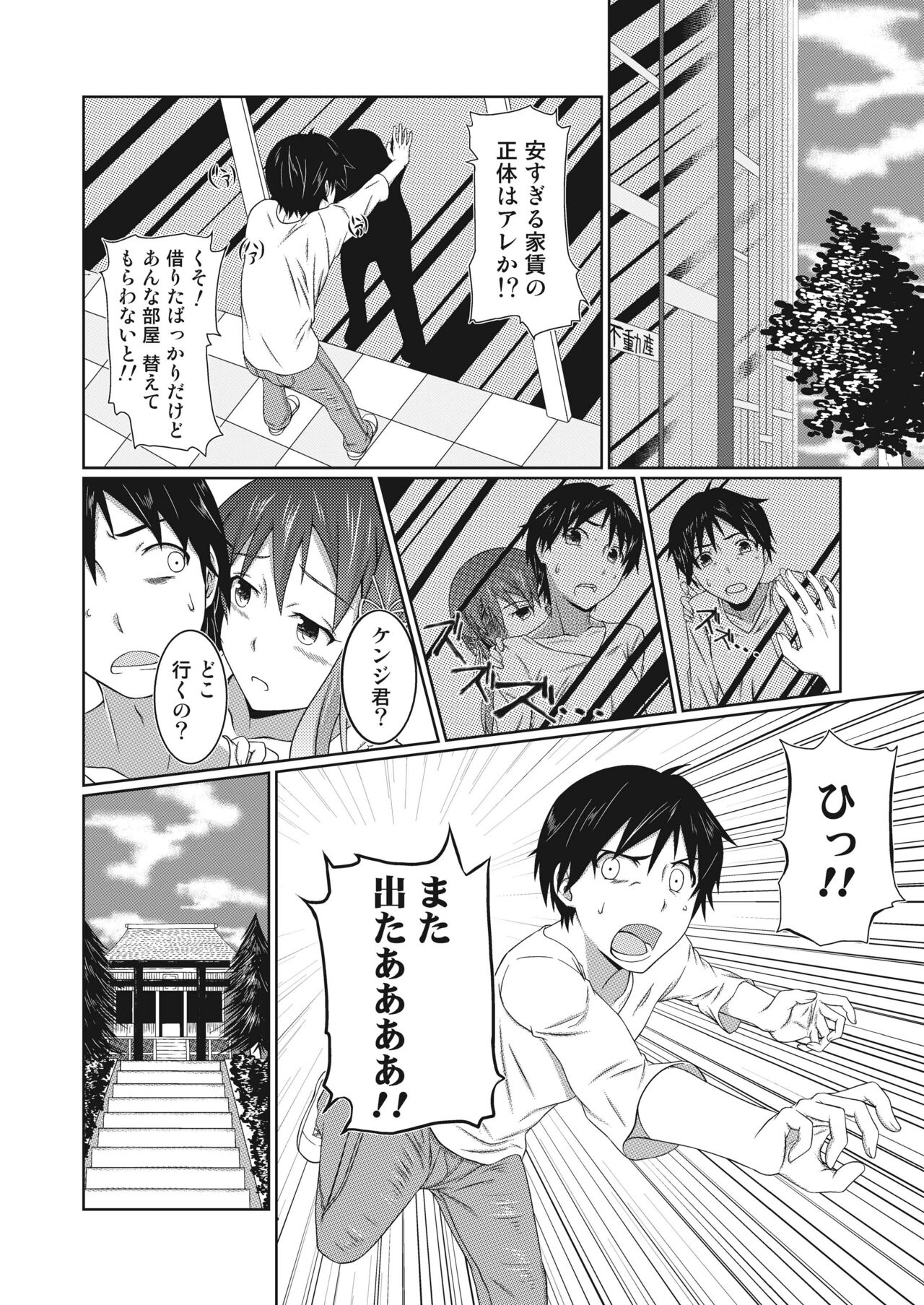 Yuurei to Koibito ni Naru Houhou page 11 full