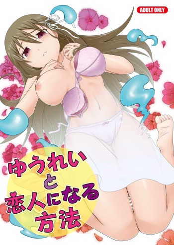 [Tiramisu (emanon123)] Yuurei to Koibito ni Naru Houhou [Digital] cover