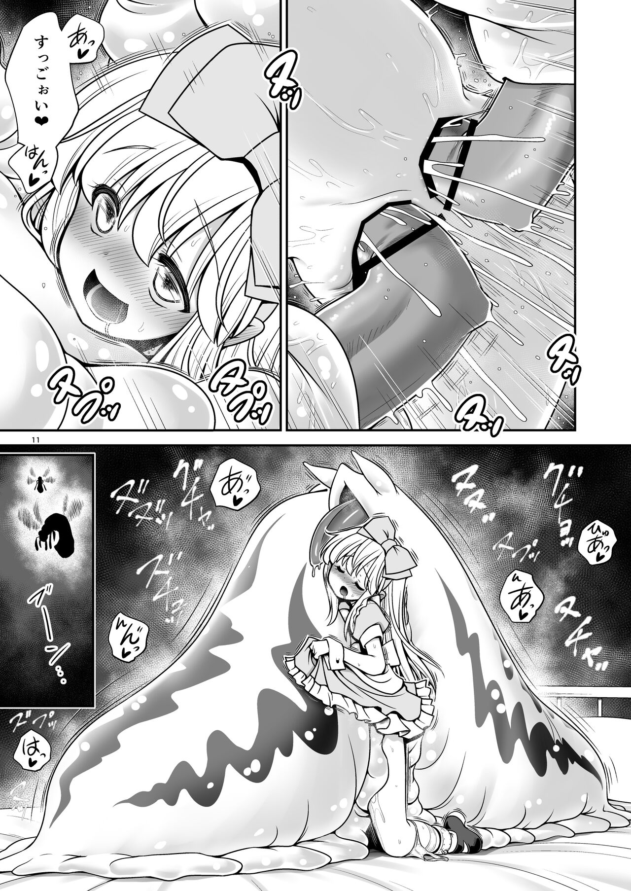 不思議な蟲姦牢獄のアリス page 11 full