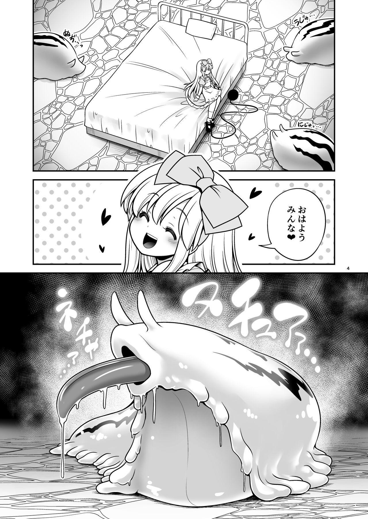 不思議な蟲姦牢獄のアリス page 4 full
