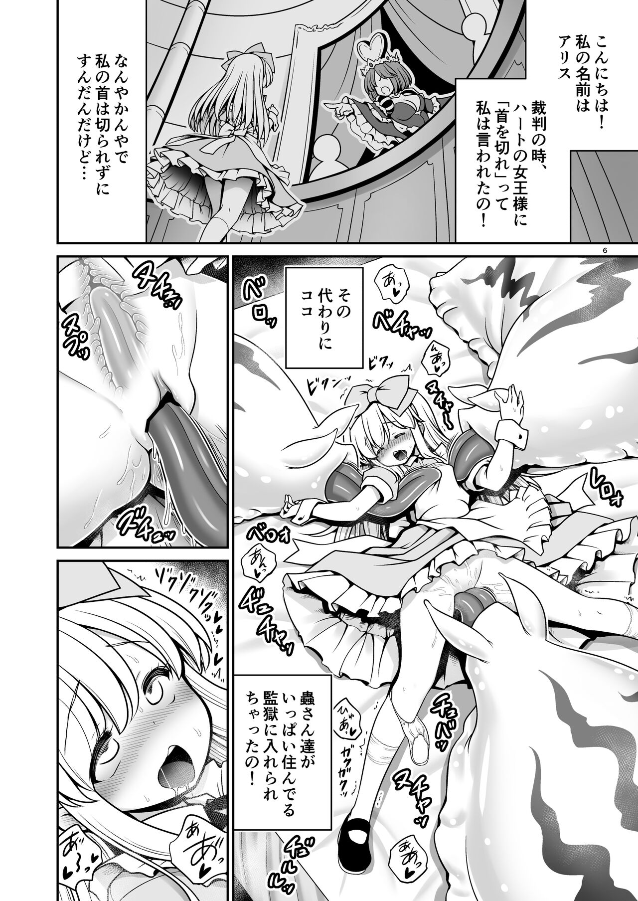 不思議な蟲姦牢獄のアリス page 6 full