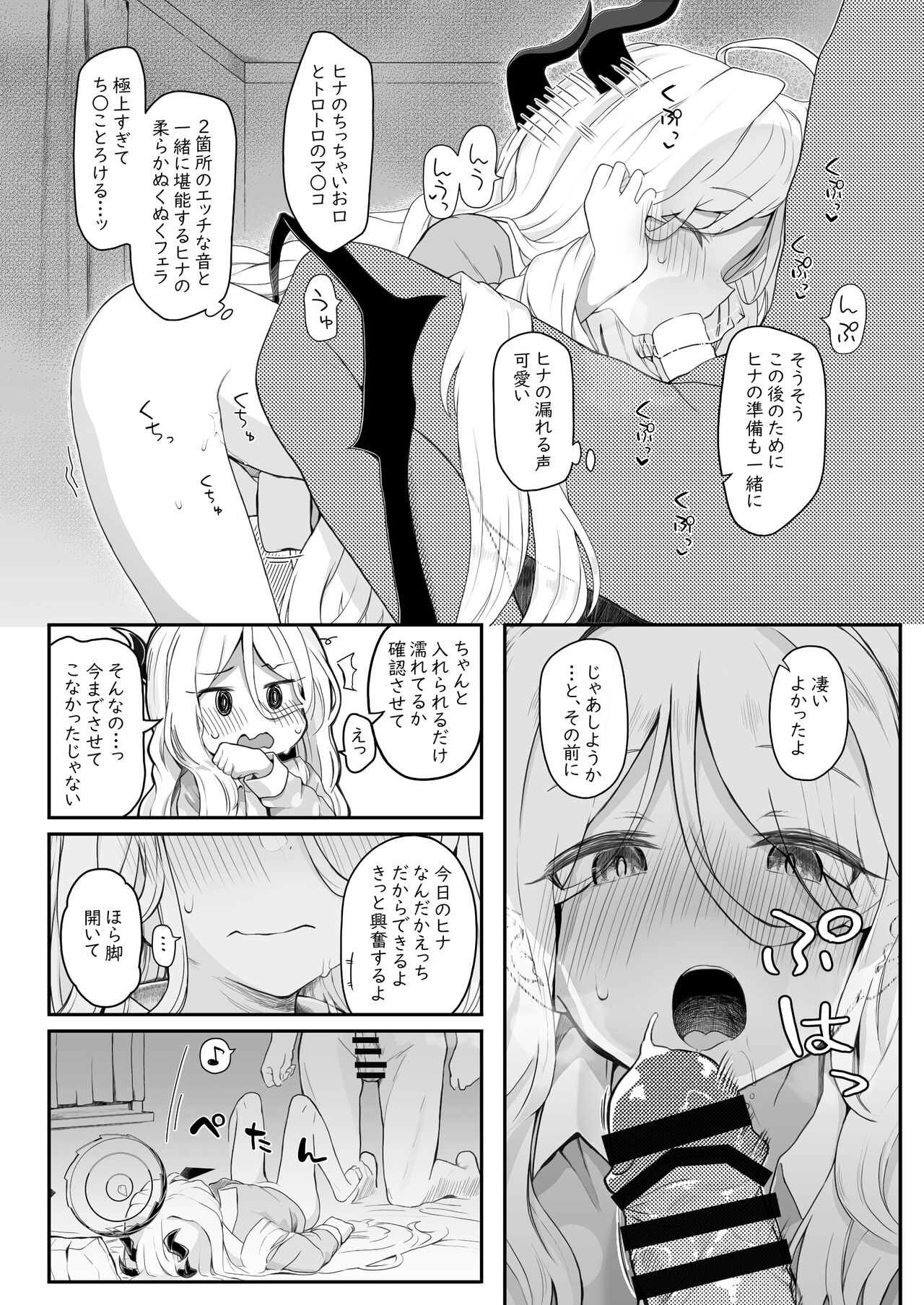 Akumade Ii Ko page 11 full