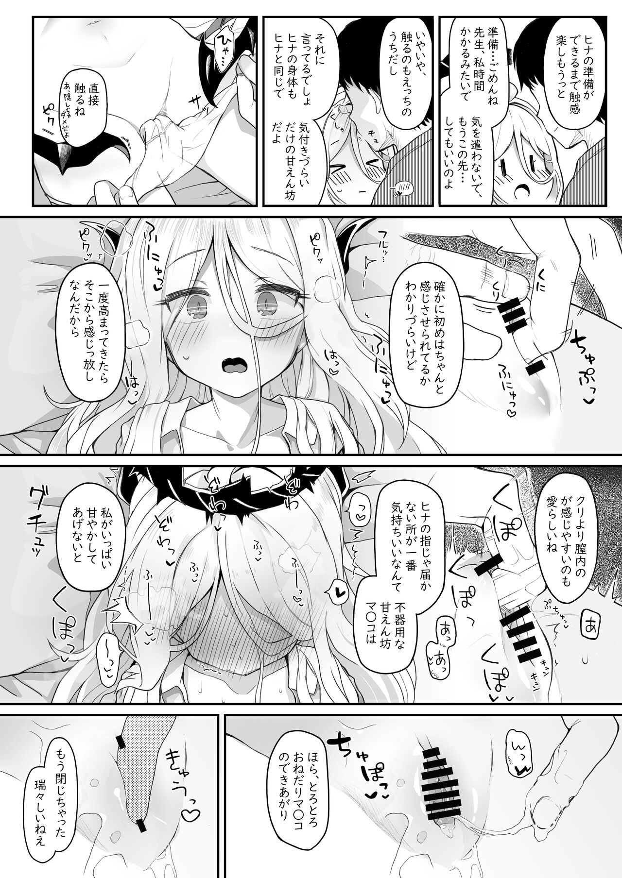 Akumade Ii Ko page 9 full