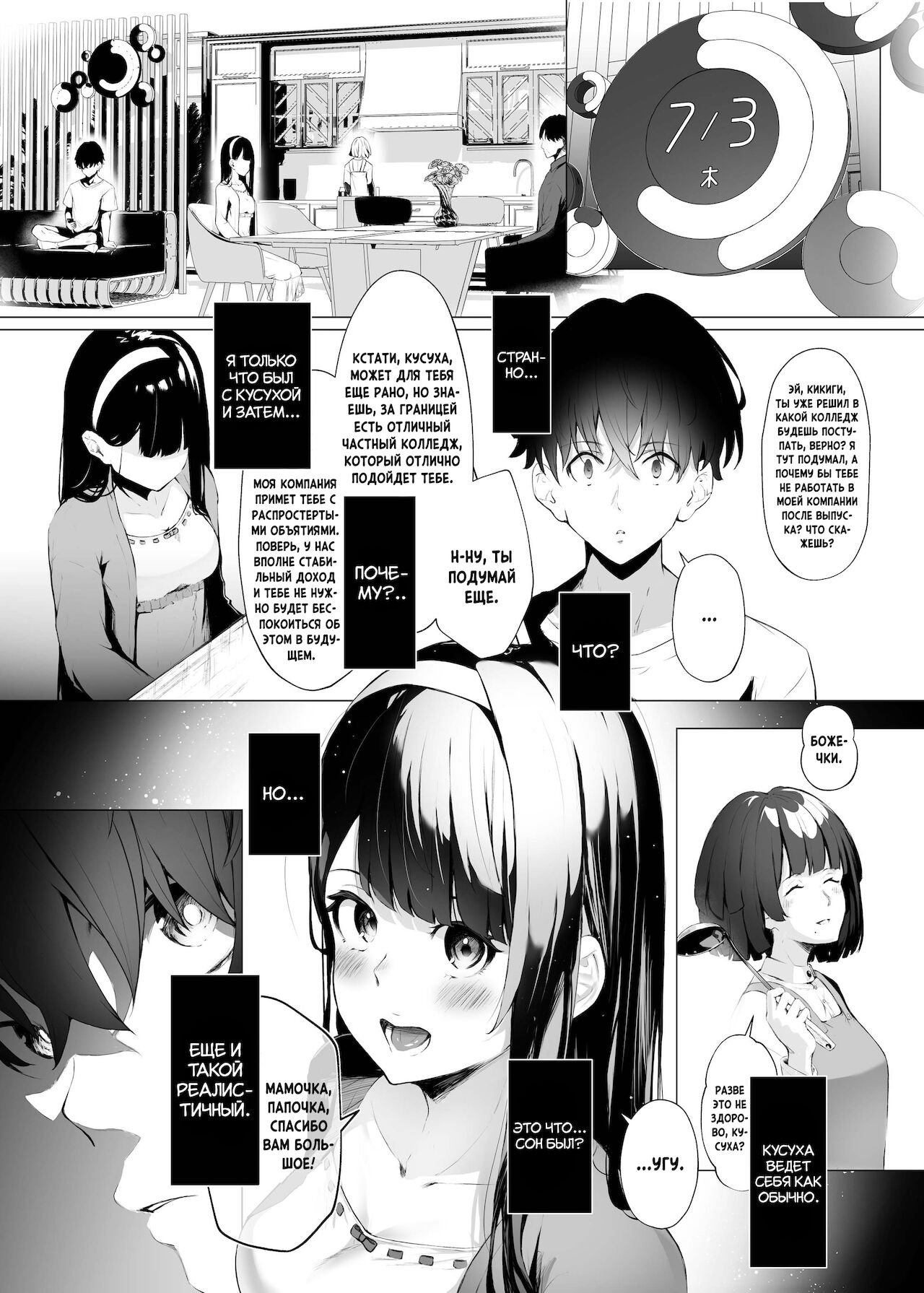 Imouto-sei Time Leap Izonshou | Зависимость младшей сестренки от перемещений во времени page 12 full