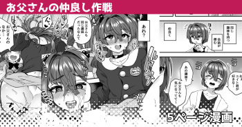 [Etori] Otosan no Nakayoshi Sakusen | Dad’s Friendship Strategy [English] cover