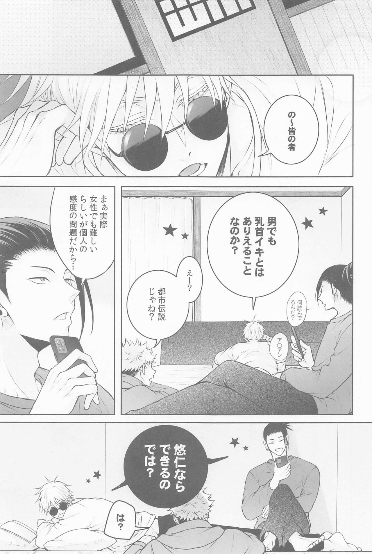 sanninyorebasorehaai page 12 full