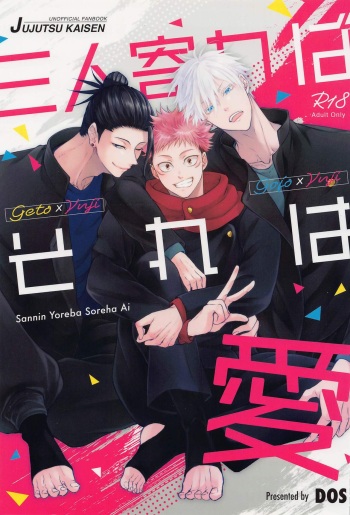 [DOS] sanninyorebasorehaai (jujutsukaisen) cover