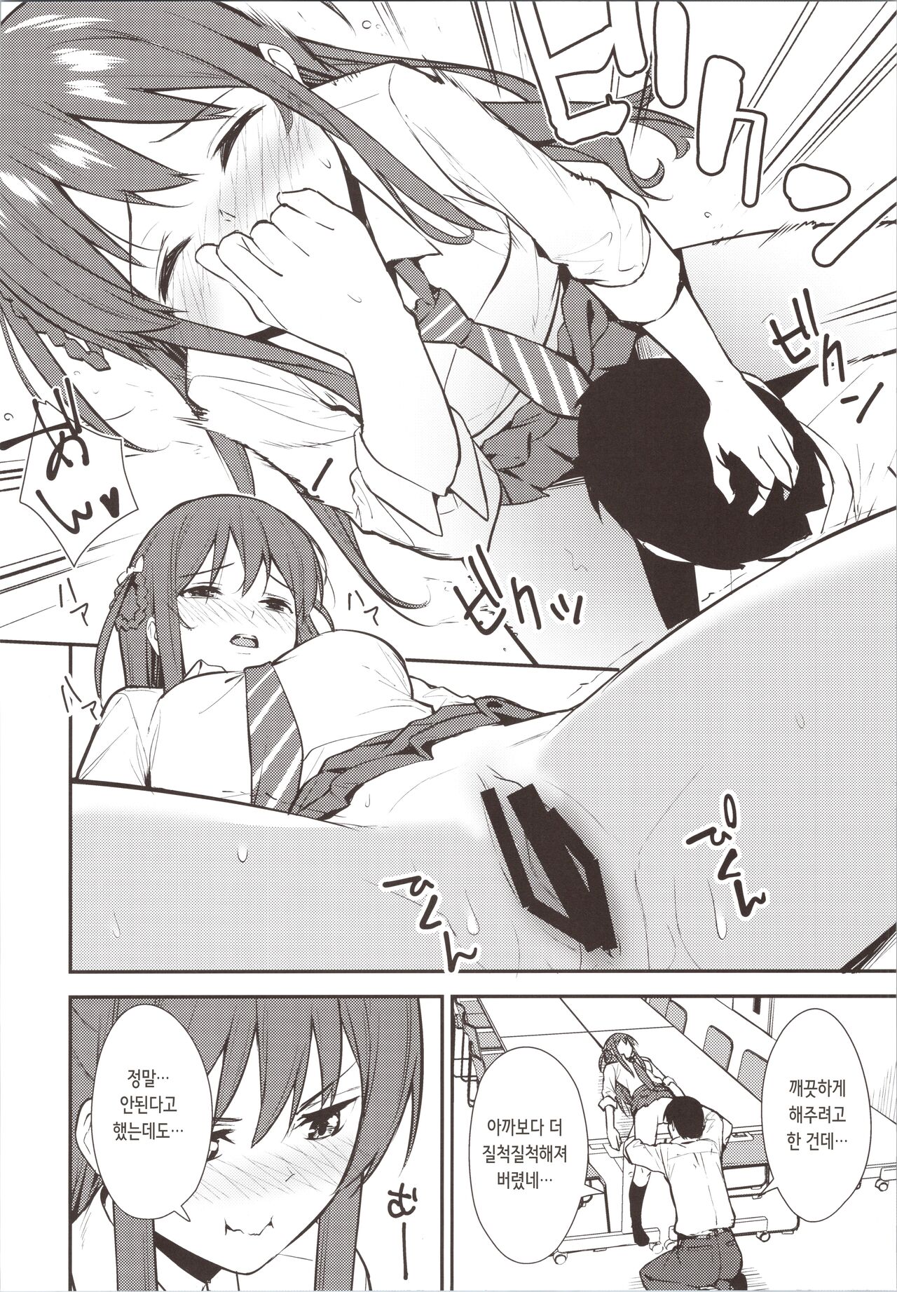 Futashika na Seishun day02  | 불확실한 청춘 2 day02 page 12 full
