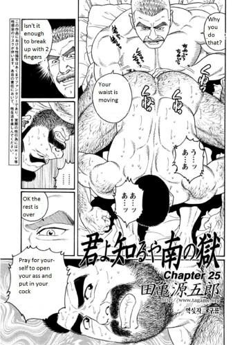 [Tagame Gengoroh] Kimi yo Shiru ya Minami no Goku | Do You Remember the South Island's POW Camp? Ch. 25-33 [English] cover