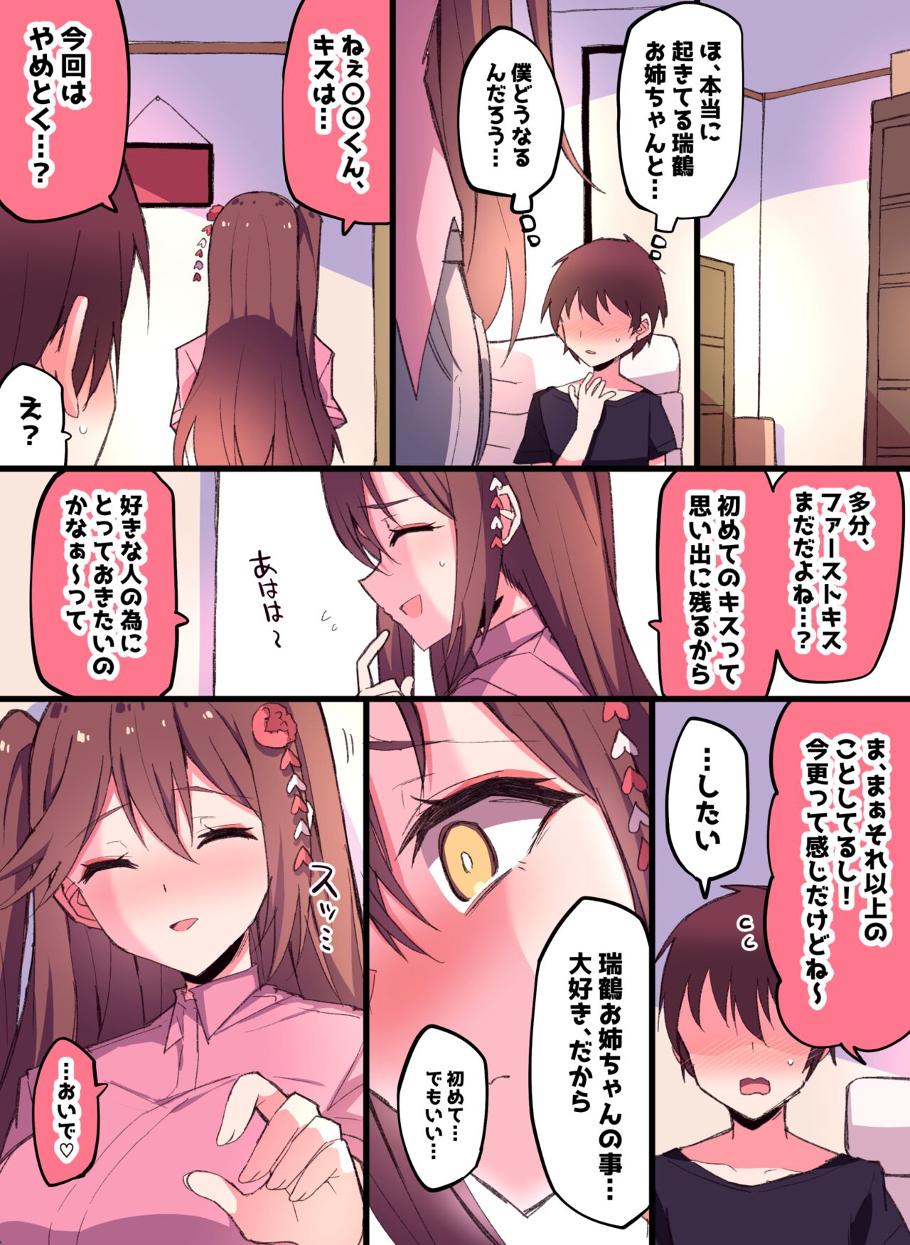 Zuikaku Onee-chan Relative Series… page 12 full