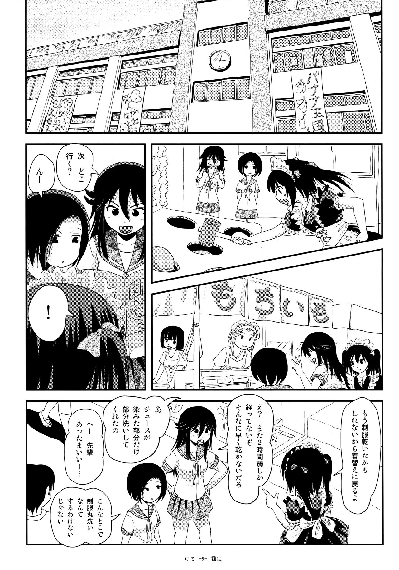 Chiru Roshutsu 18 page 4 full