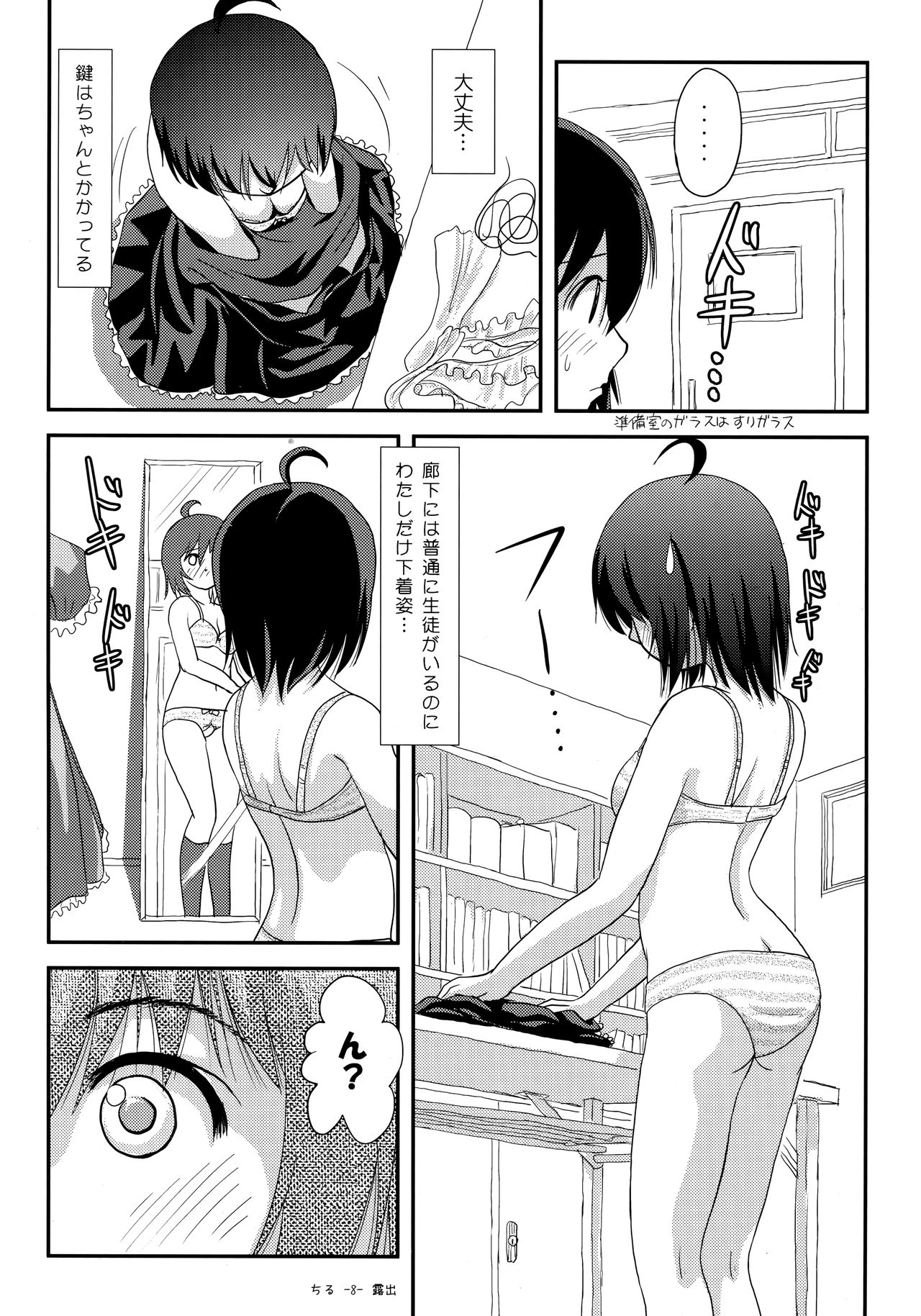 Chiru Roshutsu 18 page 7 full