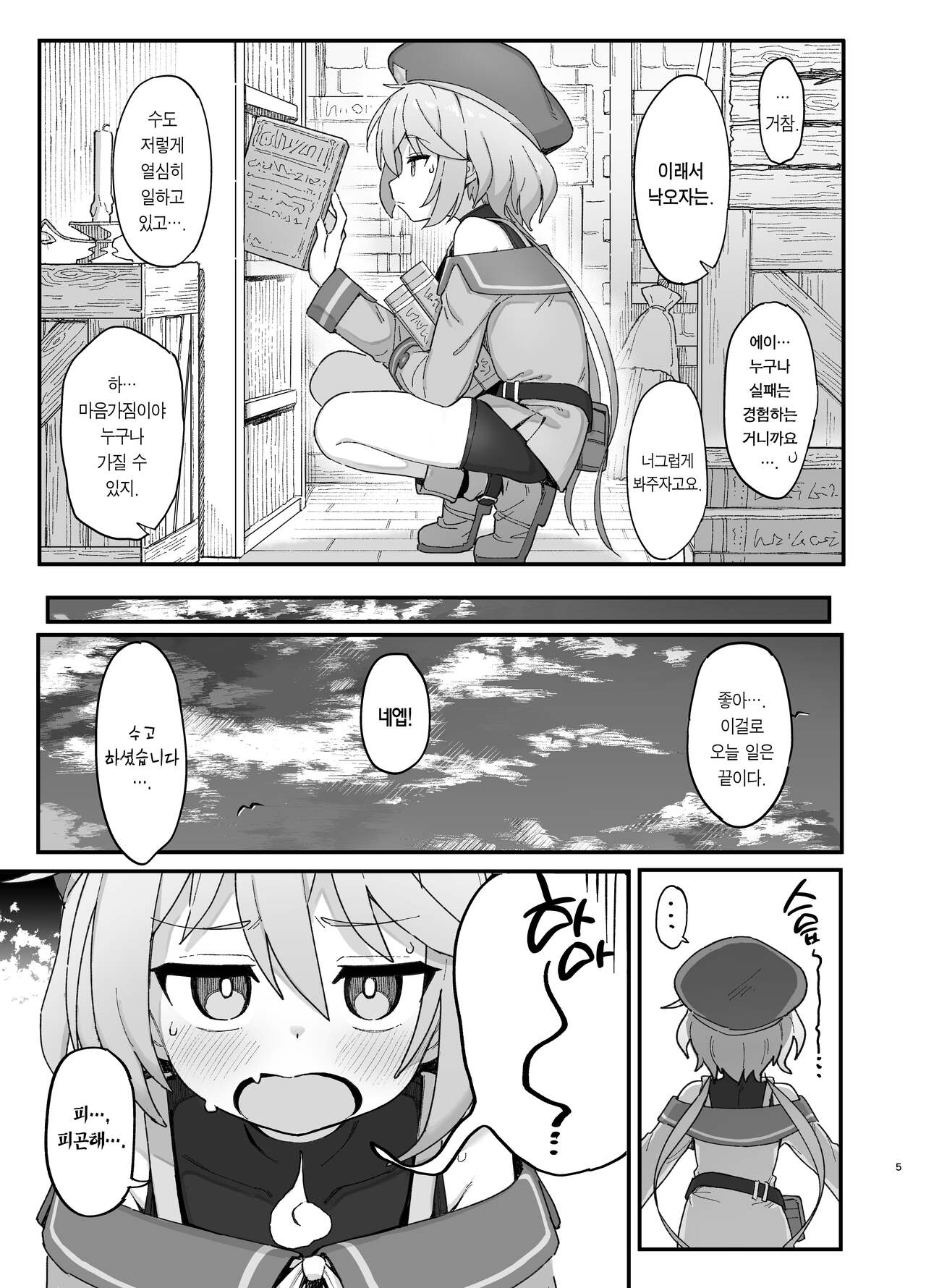 Kakyuu Majutsushi, Inmon ni Somaru | 하급 마술사, 음문에 물들다 page 4 full