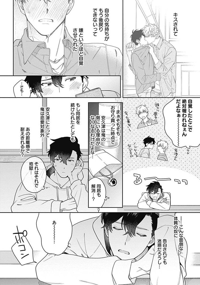 Mamotte Agetai Sawatari-san 5 page 11 full