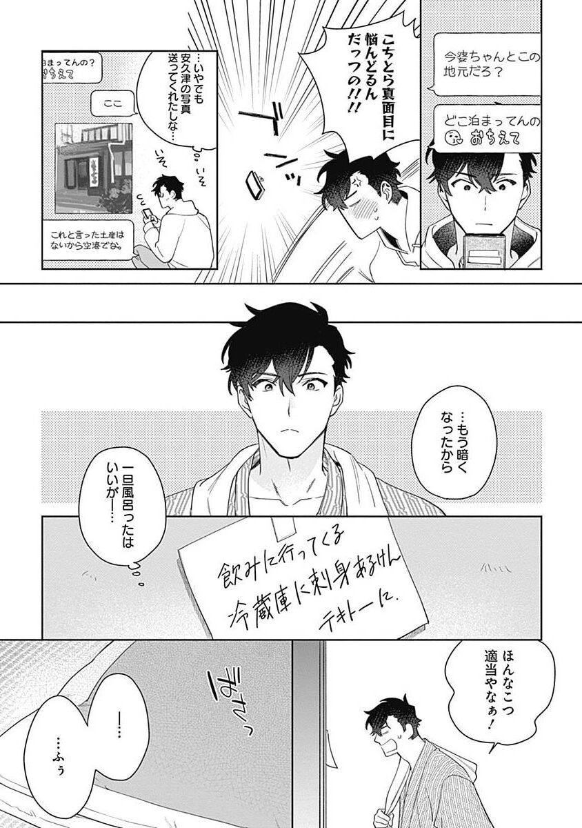 Mamotte Agetai Sawatari-san 5 page 12 full