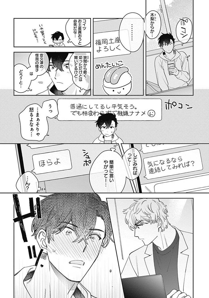 Mamotte Agetai Sawatari-san 5 page 9 full
