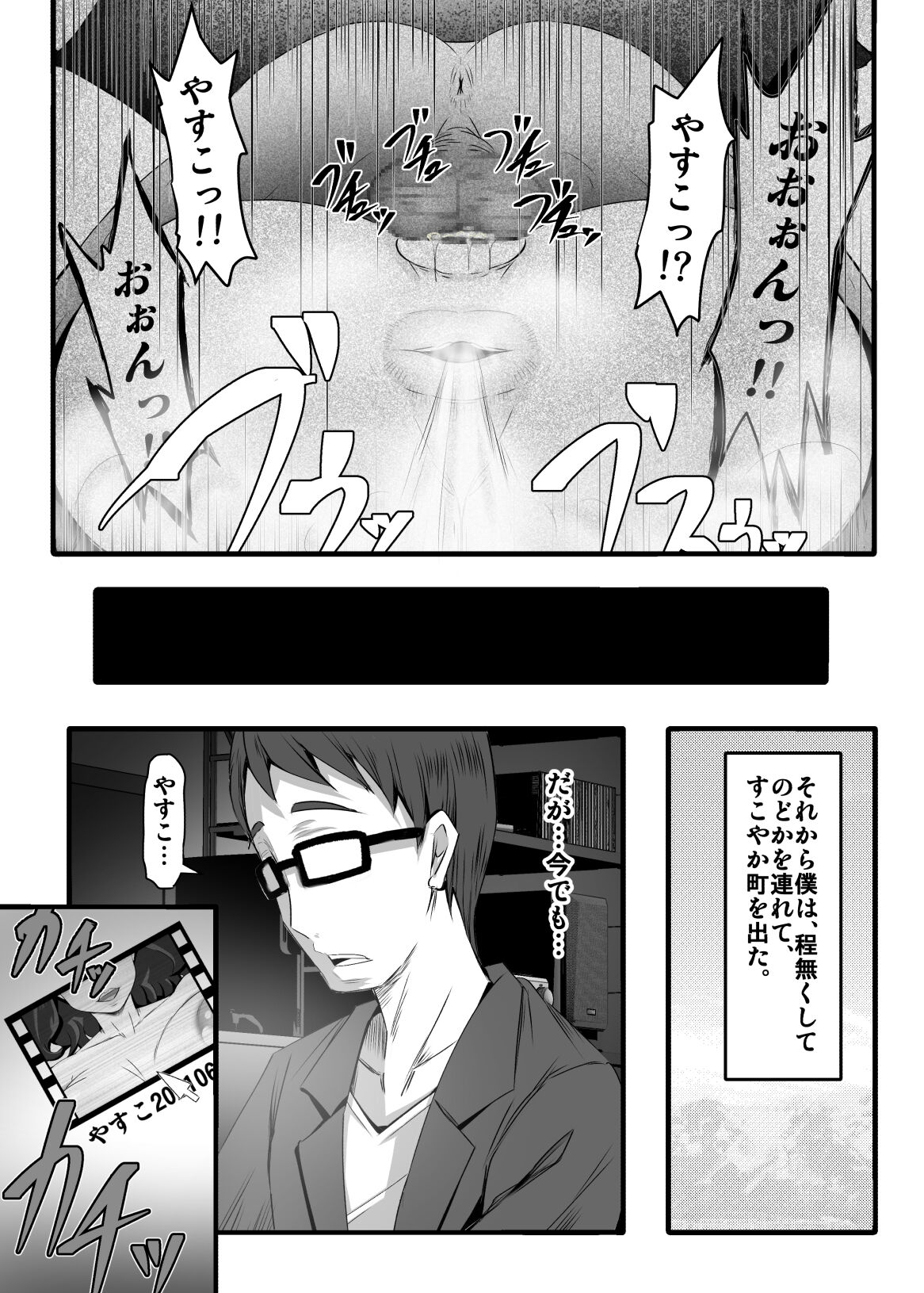 助け合いの町すこやか町 page 11 full