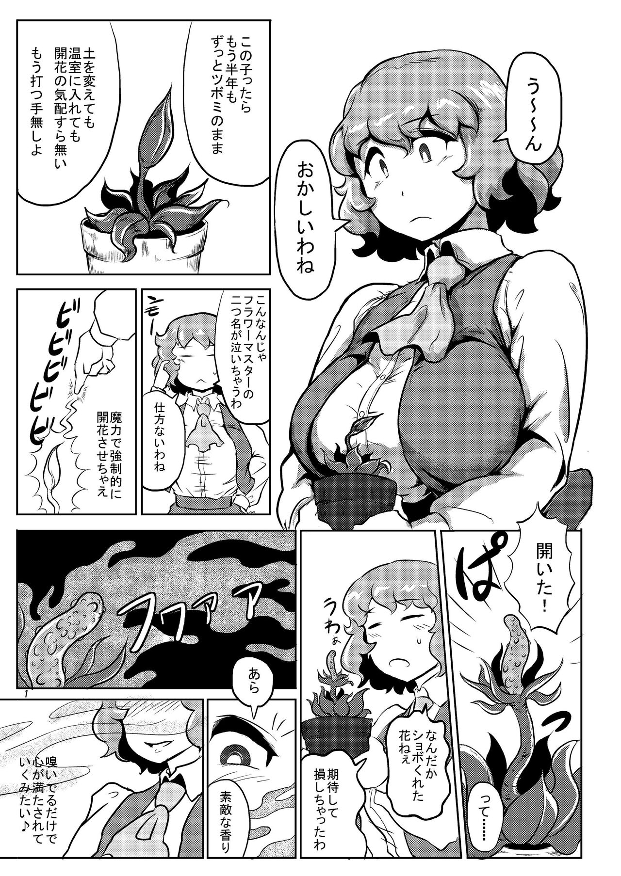 Shokushu wa Tomodachi Kowakunai page 3 full