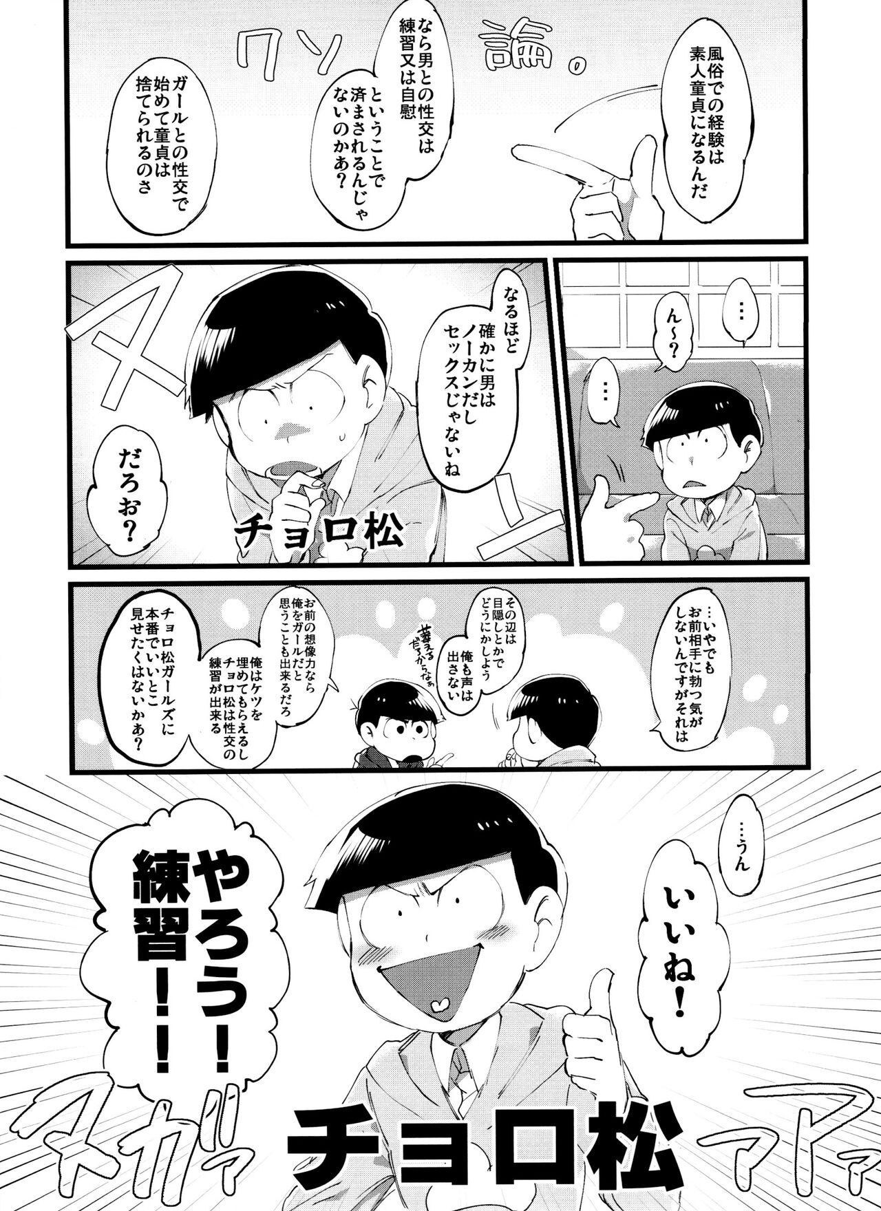 "Mou Futsuu ni suki~!" page 7 full